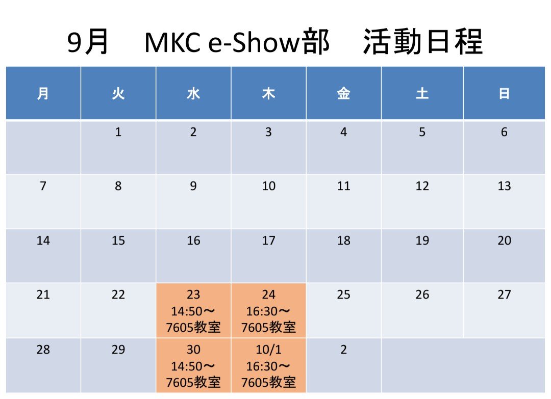 agu_eshow's tweet photo. 皆様お久しぶりです！
夏休みも明けたということで秋学期もサークル活動を行います！！
今月の日程は画像の通りになります
どなたでも参加可能ですので、皆様のご参加お待ちしております！
みなさんで楽しくゲームしましょう🎮 https://t.co/jnM2Yz3Xb3