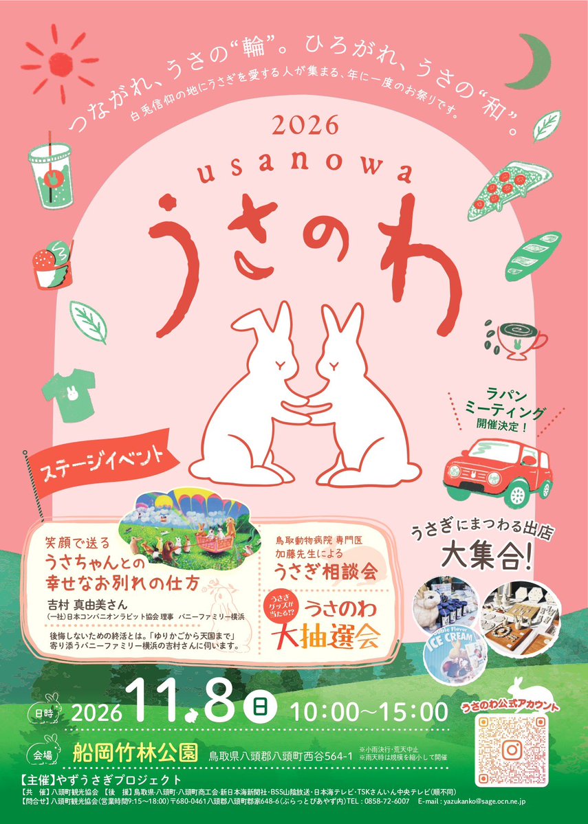 utajima's tweet photo. 水たまりを走るうさぎさん🐇💦

90度回転させると『うさのわ』 のロゴみたい？
ついでに水しぶきがハートに見える🩷

今年も『うさのわ』に出店します🎶 https://t.co/aQsMS7Wjwe