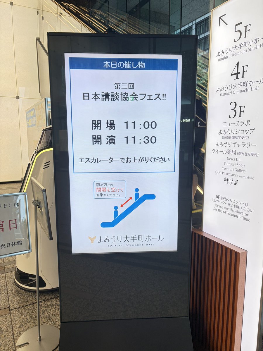 Fuu6120's tweet photo. 個人的講談週間が始まってます 
昨日は「日本講談協会フェス！！」
そして今日から神田阿久鯉・神田伯山『徳川天一坊』リレー公演
初日は昼夜の2部公演
二日間、何時間よみうり大手町ホールに居たんだよw
何度も聴いてもハラハライライラする天一坊
つーか、これ、主役は天一坊じゃなくて大岡なのね https://t.co/uJoyDmpHmp