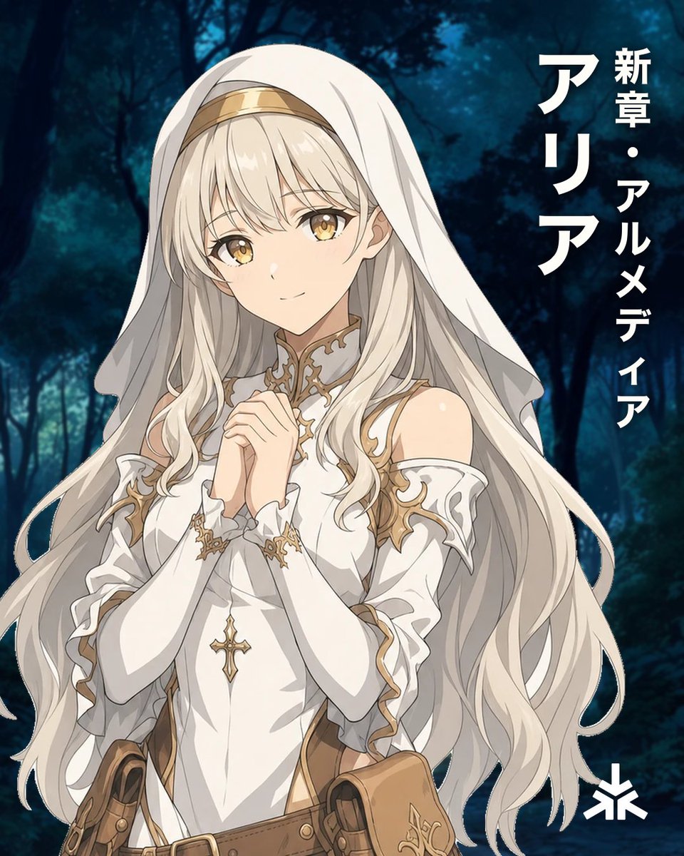 ThreadTale_'s tweet photo. 『新章・アルメディア』の聖女、アリア。

穏やかな外見の奥に、強い芯を持つ人です。
夜明け前の森で、この世界に来たばかりのあなたに、彼女は尋ねます。
「この世界を、どう思われますか」

あなたの答えは、やがて彼女の口から、もう一度返ってきます。

#ThreadTale #コトノハ #介入型ノベルゲーム