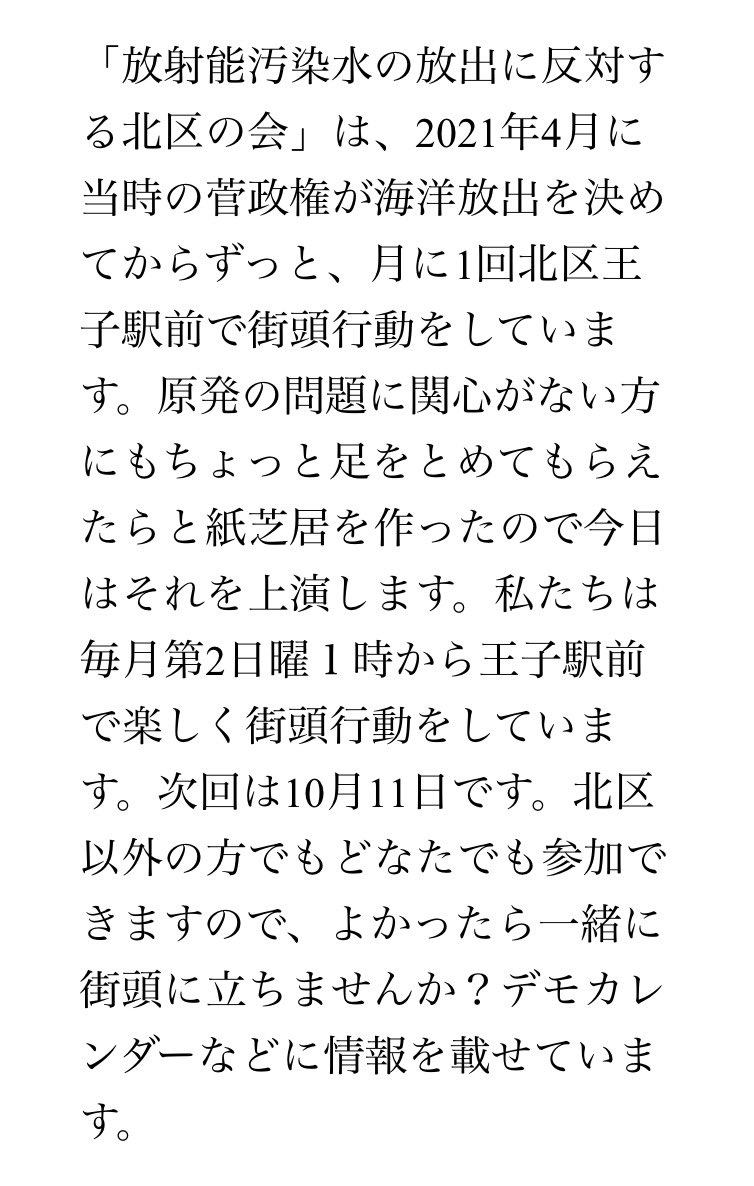 sayonara_n2011's tweet photo. さようなら原発9.23全国集会
日程：2026年９月23日（水・秋分の日）

【ミニステージのご紹介】
ケヤキ並木・特設ステージ
11:15―11:30
放射能汚染水放出に反対する会 https://t.co/TRvkehU5J7