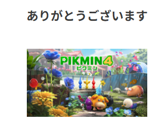SagawaX2's tweet photo. 最後のニンテンドーカタログチケットはピクミン4にした！11月になったらSwitch2エディションにアップグレードしよう https://t.co/yEURlTkyRr