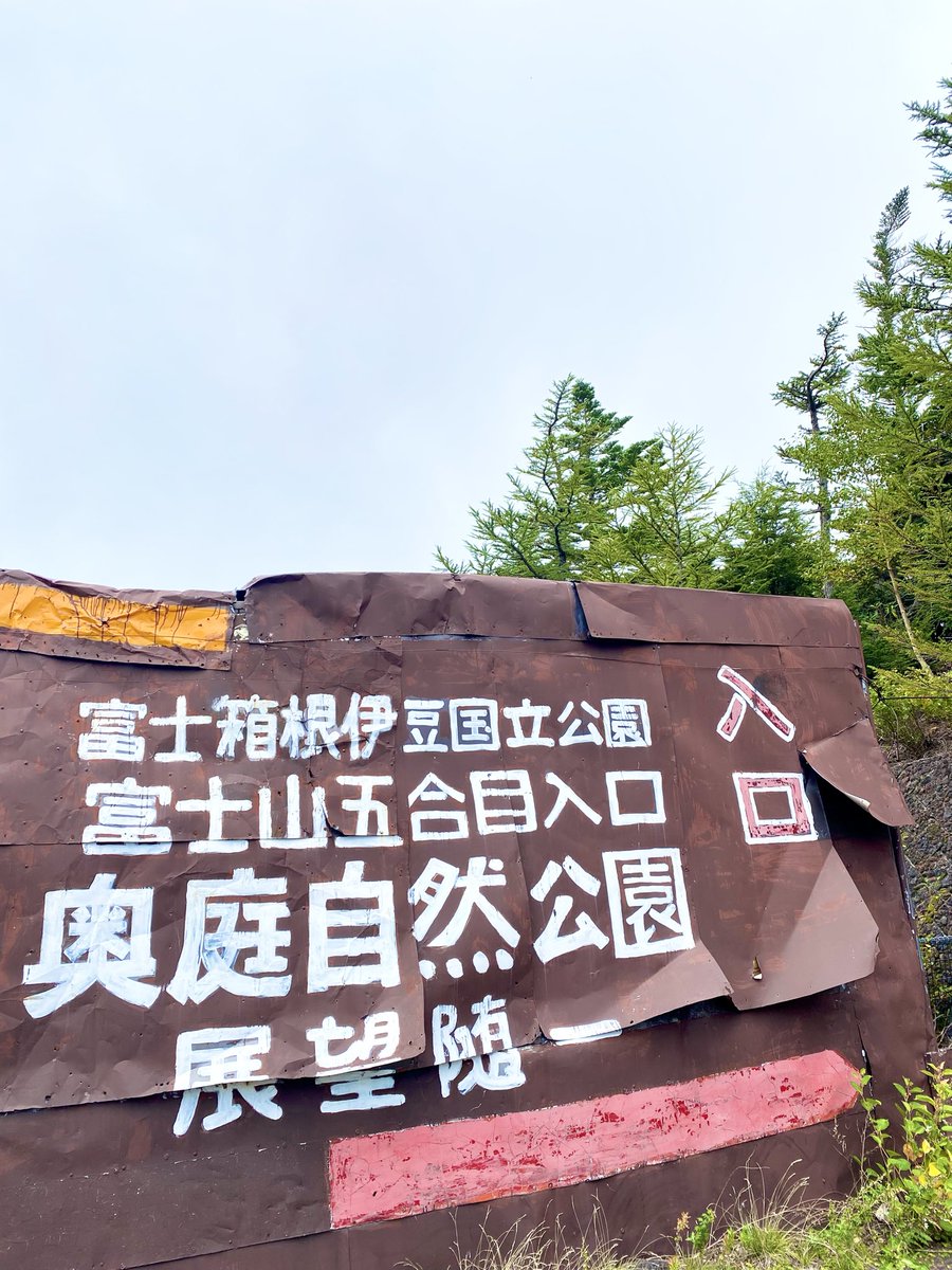 mina_pomme's tweet photo. #今日の積み上げ 
9/22

✔︎瞬間英作文
✔︎ランニング

久々に晴れたので富士山へ〜10kmほどトレランしました🗻🏃🏻‍♀️行きつけのご当地うどんも美味しくて満足🤍（渋滞はひどかった…）
勉強もちょこっとやりました📚
#Versantチャレンジ https://t.co/OOCFo6zCOD