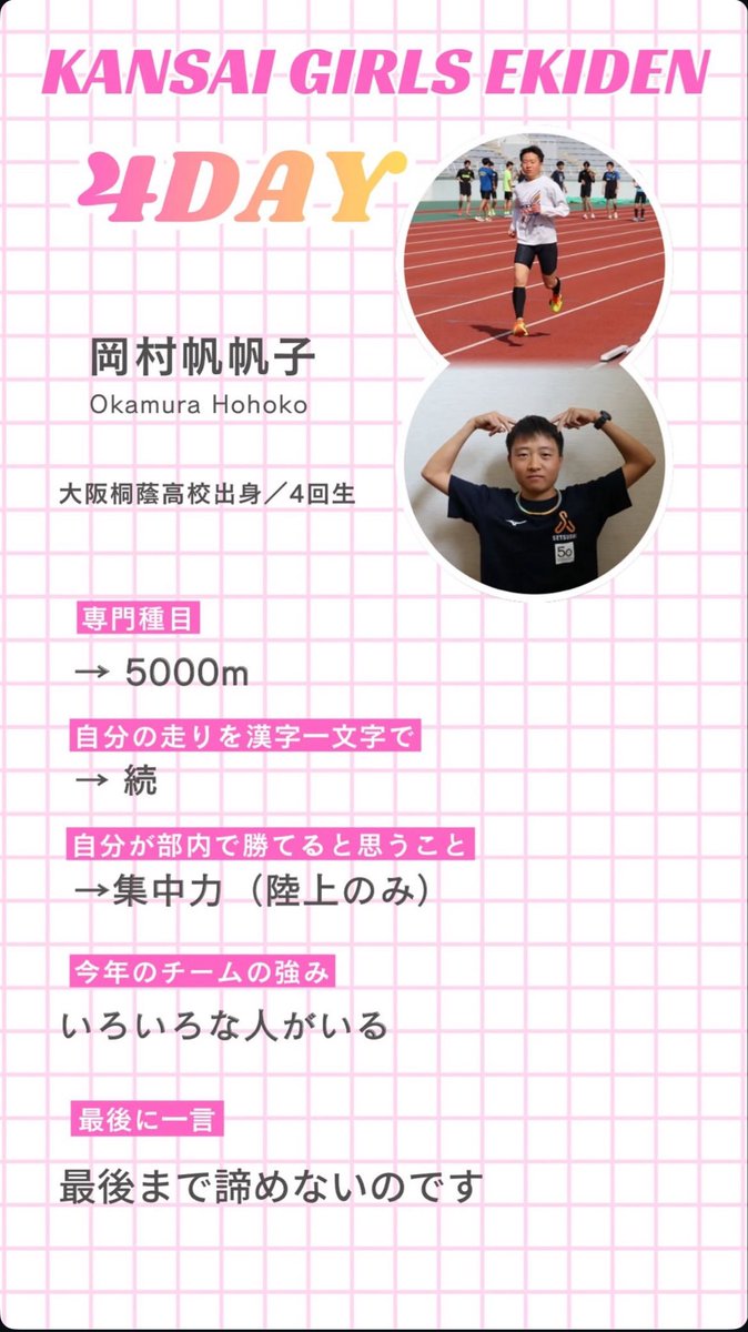 setsunan_long's tweet photo. 関西女子駅伝まであと4日‼️‼️

#摂南大学陸上競技部 #摂南大学 #関西女子駅伝 #摂南ツインズ #間違えないでね https://t.co/hbD94As2Bi