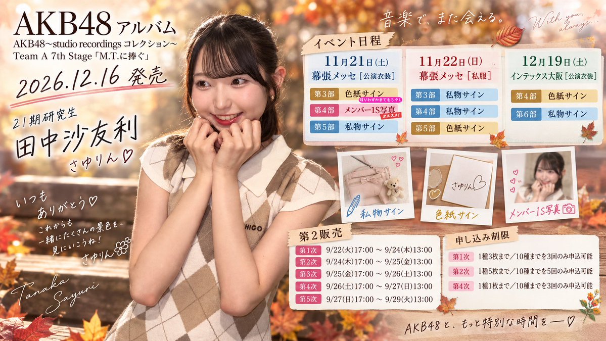kitchen_chu's tweet photo. AKB48アルバム💿
「M.T.に捧ぐ」 Standard Edition

🍓第2販売
第1次 9/22(火)17:00 ～ 9/24(木)13:00
第2次 9/24(木)17:00 ～ 9/25(金)13:00
第3次 9/25(金)17:00 ～ 9/26(土)13:00

🍓申し込み
https://t.co/Au1u1yRUZ2

#田中沙友利 (@Sayuri_Tanaka09)
#MTに捧ぐ公演アルバム https://t.co/bIZM3PbCov
