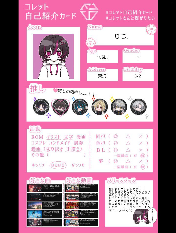 YWPcEqdMuI49109's tweet photo. 超ド新規ですが……コレットの皆様、��ければ仲良くしてく��さい！！
♡ RP 💬でお迎えに行かせていただきます💮 
右のイラストは参考なまでに.  ̫.)"

#コレット自己紹介カード
#コレットさんと繋がりたい
#EL6好きさんと繋がりたい https://t.co/iDSQlahEYG