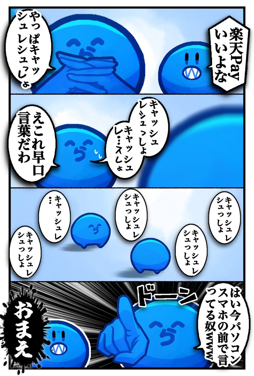 sxwl7_s's tweet photo. 『キャッシュレスっしょ』 https://t.co/Gtwx4x0qw7