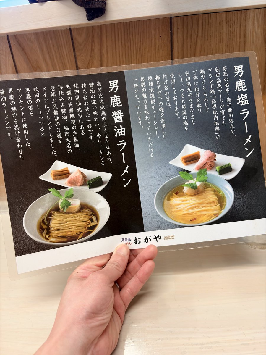 chatang_ct125's tweet photo. 今日は「男鹿塩らーめんおがや
」にて、男鹿塩ラーメンを食べた。めがった❣️ https://t.co/XixM0ky333