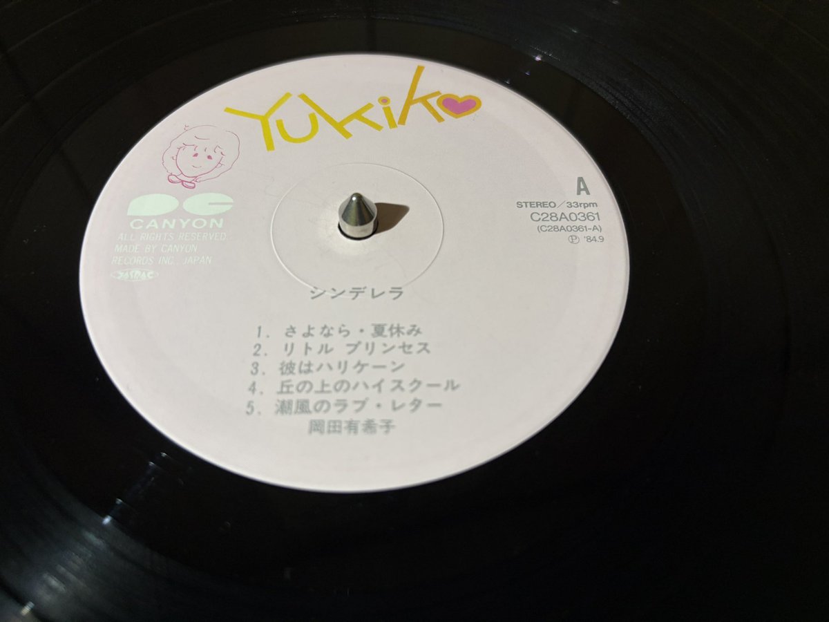 Chitoshi_M's tweet photo. 秋分の日に１日早いですが、秋の夜長をレコードで音楽を愉しむ。
『シンデレラ』岡田有希子
少し音量を大きくして愉しみます、外では虫の合唱大会が始まっていますので。
#シンデレラ。
#岡田有希子 https://t.co/8mWOMwpGW2