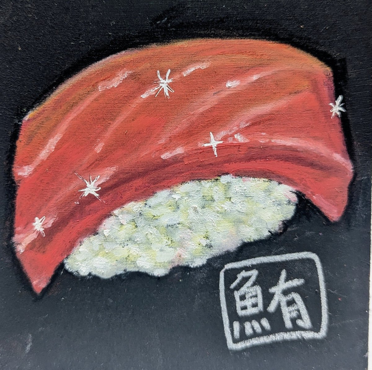 ArtHalu's tweet photo. こんばんわ。
講師の妻から真面目に習ってリアルな感じの鮪のおすしを描きました♪

お寿司屋さんのレジ横にちょこんと置いたら目立つかな(笑)

#おすし https://t.co/wMt3ZDklda