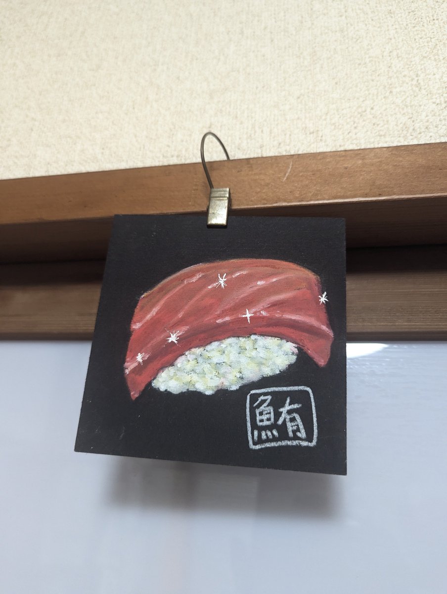 ArtHalu's tweet photo. こんばんわ。
講師の妻から真面目に習ってリアルな感じの鮪のおすしを描きました♪

お寿司屋さんのレジ横にちょこんと置いたら目立つかな(笑)

#おすし https://t.co/wMt3ZDklda