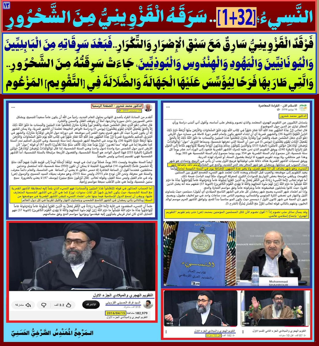 AlHa87895810's tweet photo. [12]: [النَّسِيءُ؛(32+1)..سَرَقَهُ الْقَزْوِينِيُّ مِنَ الشَّحْرُورِ]...

المرجع المهندس الصرخي الحسني 

 https://t.co/c98tVilUoL
#النبي_منذر_فاين_احكام_المهدي https://t.co/ASLgIAgWqE
