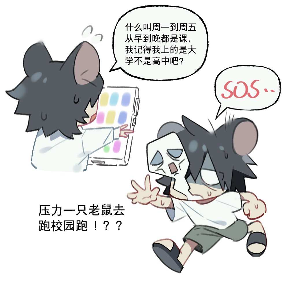 SMian36057's tweet photo. 压力一只老鼠！？？ #记忆管理局 #Falsememory https://t.co/U2M102zce1