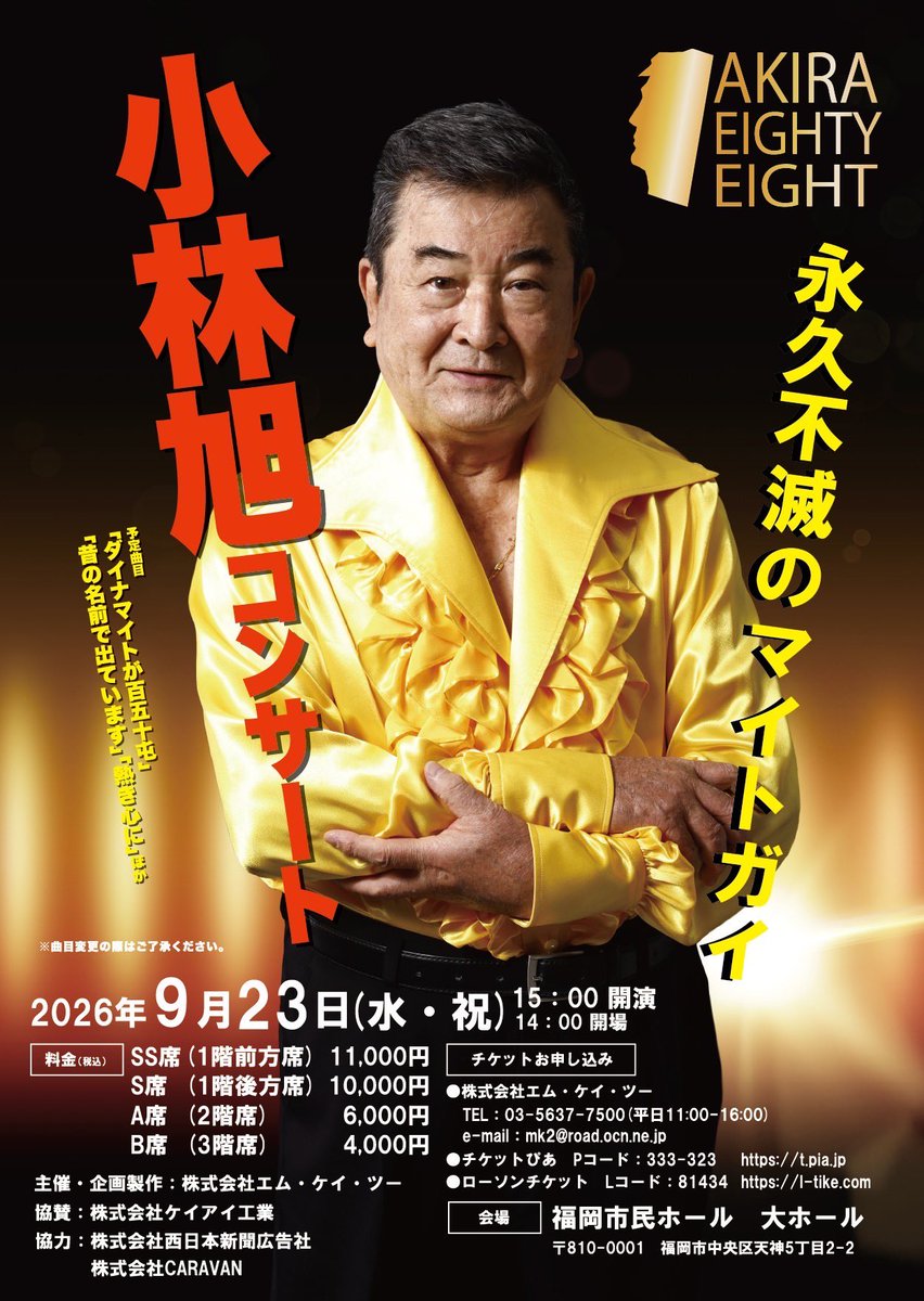 mightyguy_akira's tweet photo. 無事に福岡入りしました。
明日はお天気も良いようですが、ご来場の皆様に置かれましては、お気をつけてお越しくださいませ。
どうぞお楽しみください！
#福岡市民ホール #福岡
#小林旭 #小林旭コンサート #芸能生活70周年 #マイトガイ https://t.co/DiZZwwQFNz