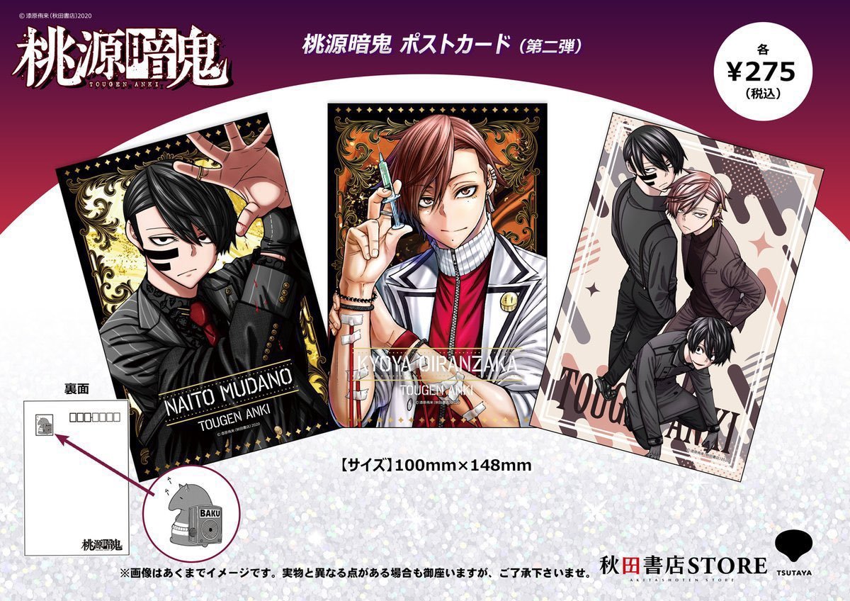 ain179523n's tweet photo. 代行 買取 桃源暗鬼 ポストカード 秋田書店

譲▶定価+送料+(代行費:要相談)

求▶花魁坂1、同期組(無陀野､淀川､花魁坂)5

Paypay/銀行振込️⭕️

切実に求めております。難しいかとは思いますが気軽にお声がけいただけますと幸いです。 https://t.co/05bZHFzkpn