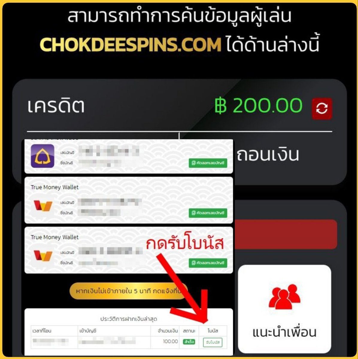 Nikakebab's tweet photo. 👉 [เก่า-ใหม่] 💯
▪️ฝาก 𝟷𝟶𝟶 รับ 𝟷𝟶𝟶 บาท
▪️ทำเทิร์น ×5 เท่า อั้นถอน 2000 

✅ฝากเสร็จมากดรับโบนัสหน้าฝาก 💢

TNGAME
ซึ่ง! :  https://t.co/bOf9VIMWpJ

CHOKDEESPINS
ซึ่ง! : https://t.co/Z6JyksrmHH https://t.co/nPY7zCYxtx