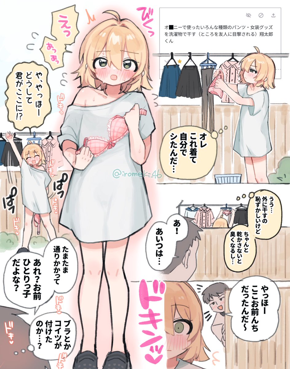 iromeki_46's tweet photo. 【お題箱】女装グッズを洗濯しているところを友達に目撃される翔太郎

家族が留守の日に洗濯してます↓ https://t.co/T2IOXiAxoR