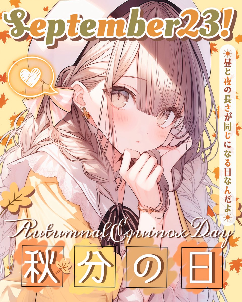 Oo0u0pO's tweet photo. ˚.✧💛🍁✨ フリー素材 ✨🍁💛✧. ˚

⋰ 
      9月23日は  #秋分の日  💫🍃✨˖˚◌
 ⋱

✍🏻 💖や🔂大感謝です🥹🫶🏻🫧
自然をたたえて生き物を慈しむ日です🍃背景はリプ欄へどうぞ🌟

#Vtuber素材 #おはようVtuber素材 https://t.co/MnpYuNDxNe