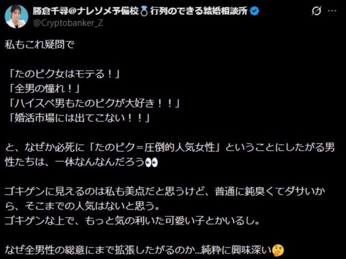 dogmapua666's tweet photo. 【悲報】

勝倉「女性はゴキゲンでさえあれば、低スペだろうがマジでなんとかなる」

勝倉「ゴキゲンに見えるのは私も美点だと思うけど、普通に鈍臭くてダサいから、そこまでの人気はないと思う」

論理性なさすぎて自分で自分を否定する鈍臭さよwこれよりは流石にたのピク女子の方が賢いよ https://t.co/c9LEdgGprf