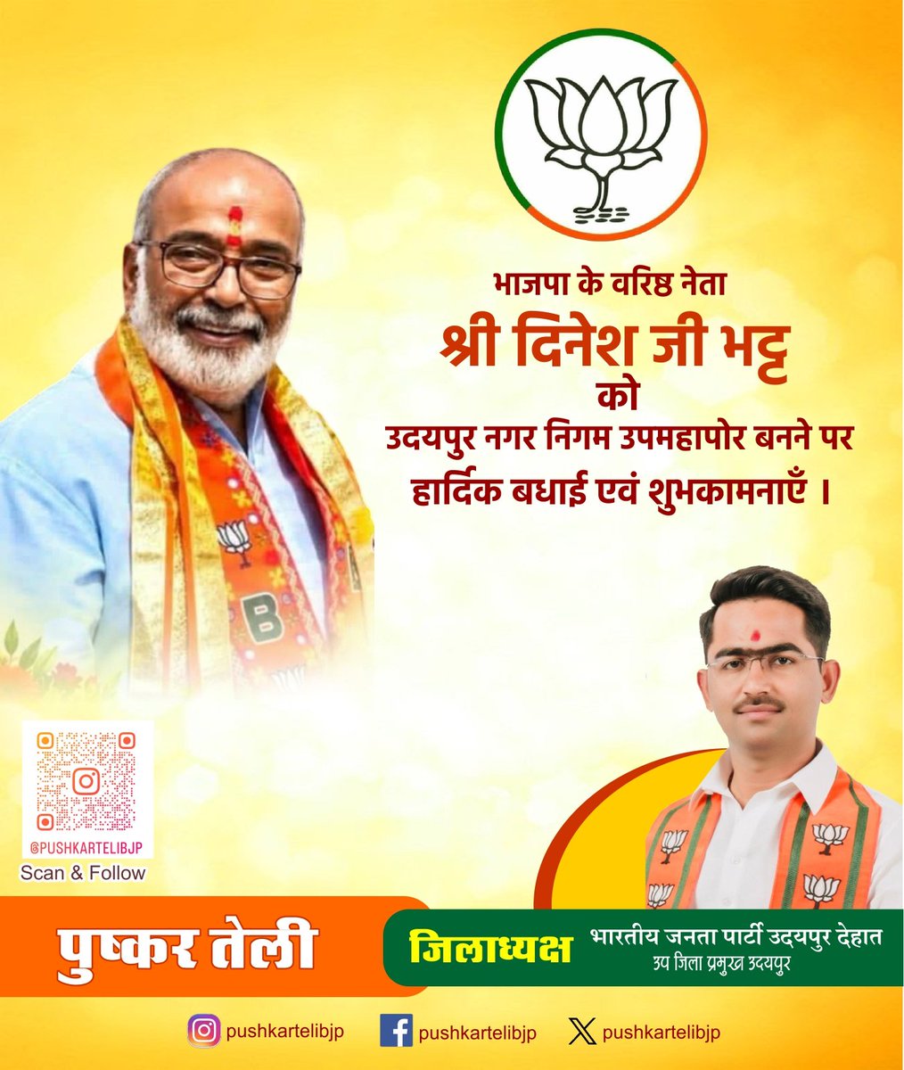 pushkartelibjp's tweet photo. भारतीय जनता पार्टी के वरिष्ठ नेता आदरणीय श्री दिनेश जी भट्ट को नगर निगम उदयपुर के उप महापौर बनने पर हार्दिक बधाई शुभकामनाएं।।
@dineshbhattbjp1 https://t.co/RjdJkE6w7Z