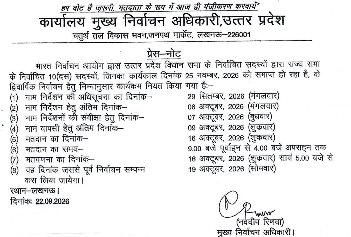 ceoup's tweet photo. भारत निर्वाचन आयोग द्वारा उत्तर प्रदेश से राज्यसभा के सदस्यों के लिए द्विवार्षिक निर्वाचन का कार्यक्रम घोषित कर दिया गया है। https://t.co/SKEu27chHp