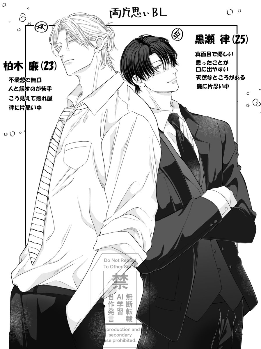 evil_moon88's tweet photo. 【創作BL】
部下×上司の両片思いBLです！
廉はクールに見えるけどこう見えて律の前でだけは照れ屋、律は仕事は出来るけどちょっと天然っぽいところがあります。
お互い好きだけどなかなか言えないもどかしさを楽しんで頂けたらと思います。
#ビタースイート・シークレット https://t.co/hd9eMM7b1u