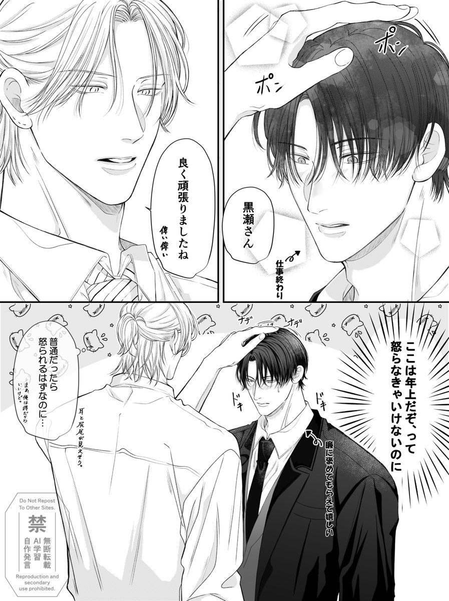 evil_moon88's tweet photo. 【創作BL】
部下×上司の両片思いBLです！
廉はクールに見えるけどこう見えて律の前でだけは照れ屋、律は仕事は出来るけどちょっと天然っぽいところがあります。
お互い好きだけどなかなか言えないもどかしさを楽しんで頂けたらと思います。
#ビタースイート・シークレット https://t.co/hd9eMM7b1u