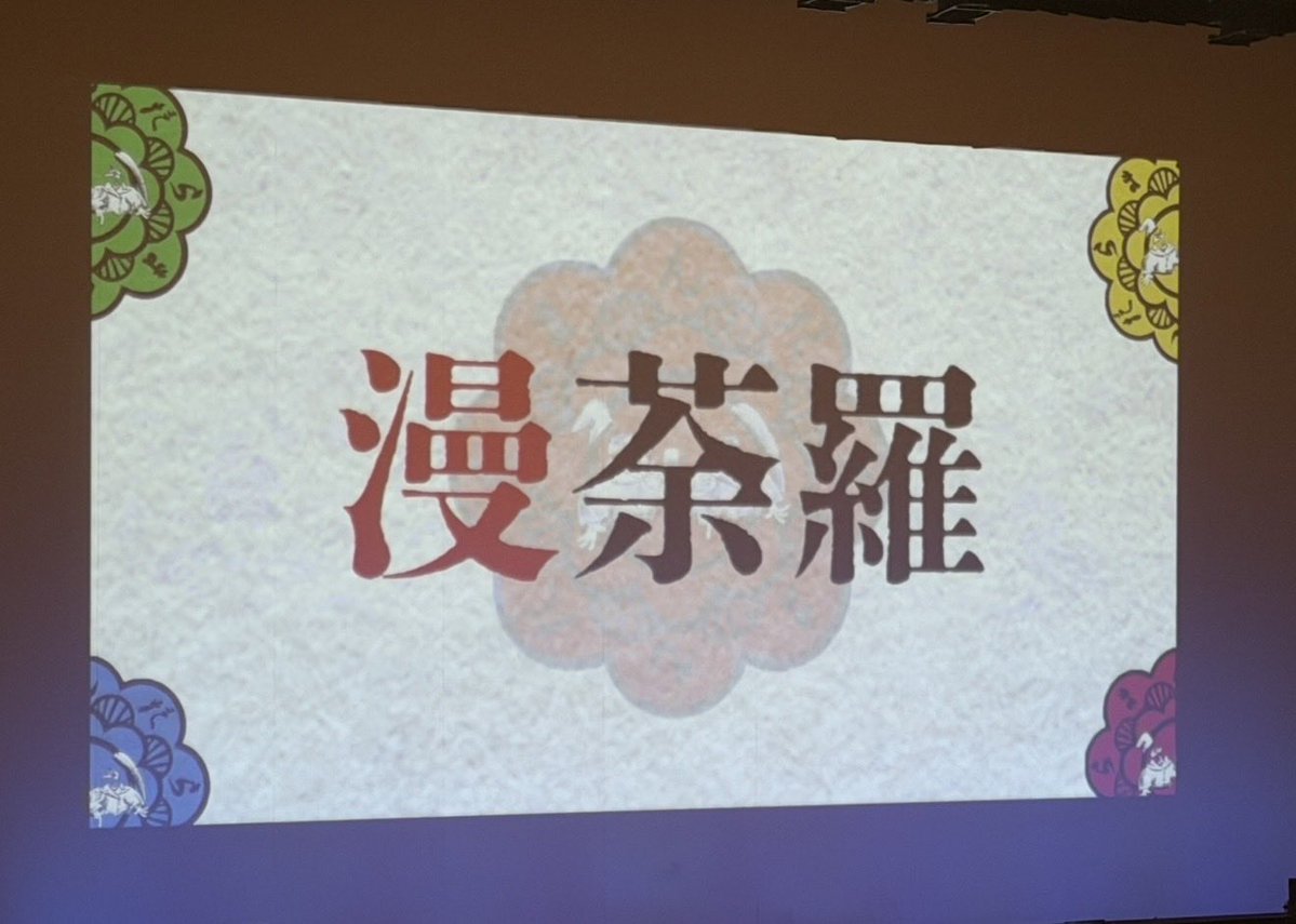 Ryu222921's tweet photo. 「漫荼羅」
ジョックロックはガンダムのネタで、最後カッコイイポージングのユウショウさん観れて嬉しい🤭コーナーでは、ティッシュを渡されるゆうじろーに生「せやな」も聴けて😂最後、肩を組んで喜び合うひわちゃんとユウショウさんと寺家さんも最高😆とっても楽しいライブでした！！ https://t.co/7bSxSm5c0I