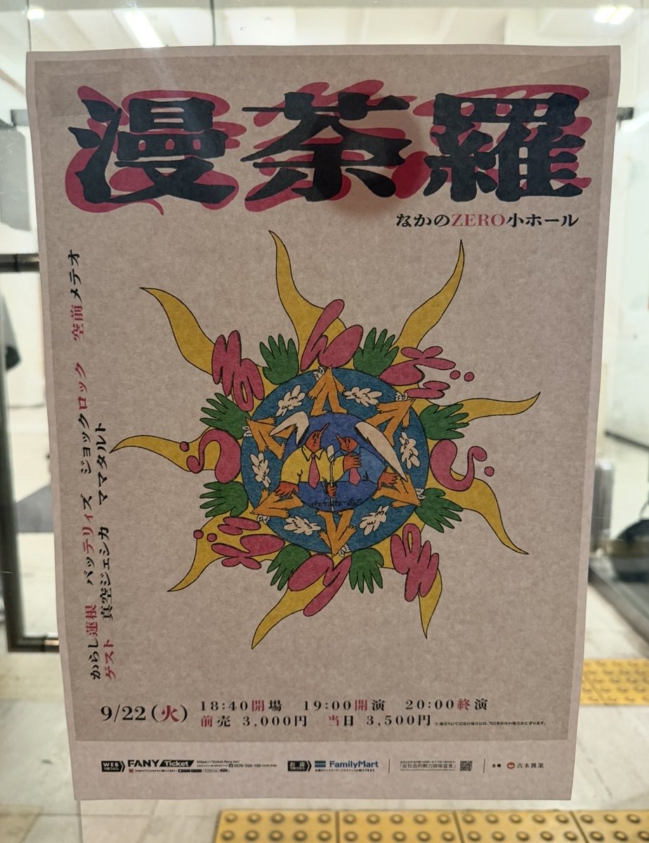 Ryu222921's tweet photo. 「漫荼羅」
ジョックロックはガンダムのネタで、最後カッコイイポージングのユウショウさん観れて嬉しい🤭コーナーでは、ティッシュを渡されるゆうじろーに生「せやな」も聴けて😂最後、肩を組んで喜び合うひわちゃんとユウショウさんと寺家さんも最高😆とっても楽しいライブでした！！ https://t.co/7bSxSm5c0I