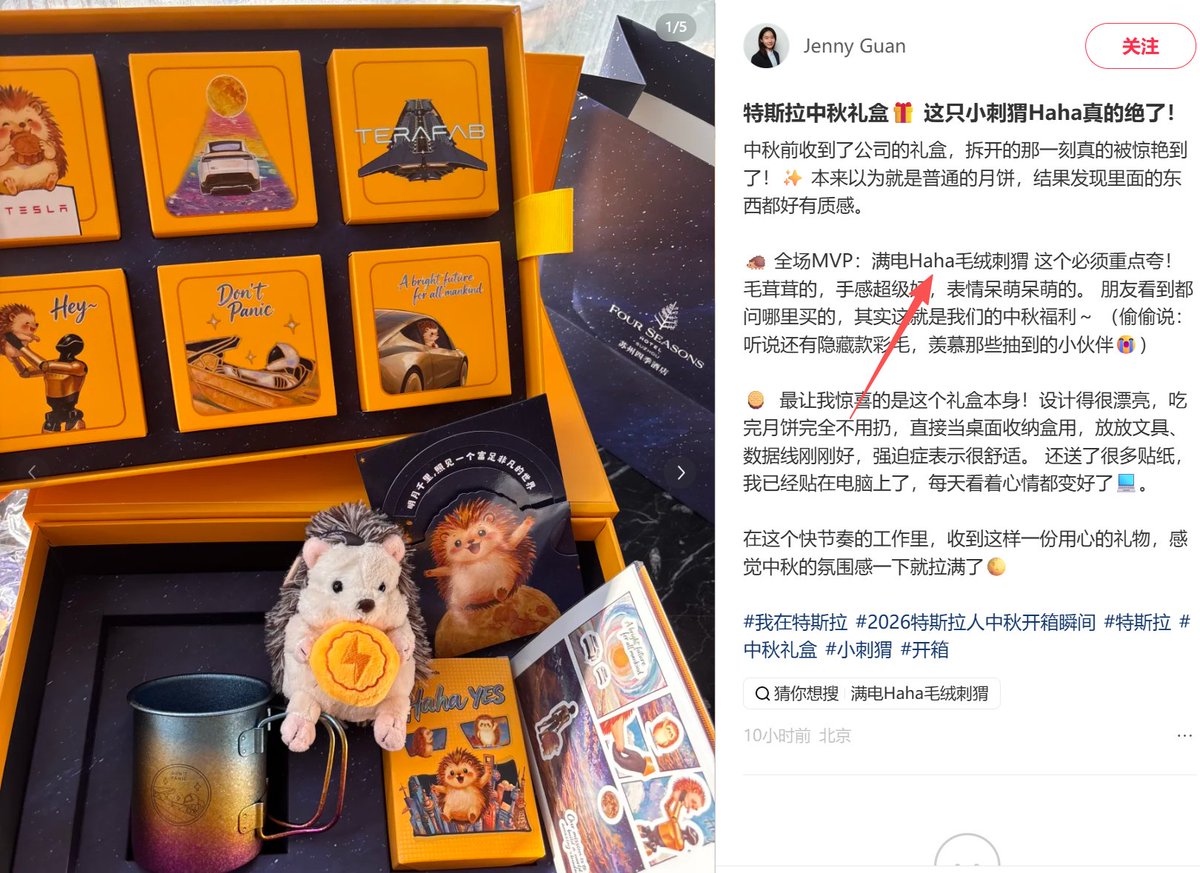 Tiancaidevpzp's tweet photo. 全网都晒发特斯拉中秋礼盒，里面有有特斯拉官方给的中秋祝福吉祥物小刺猬叫Haha
https://t.co/RnE7llF8AW https://t.co/CrnDdWUx6u