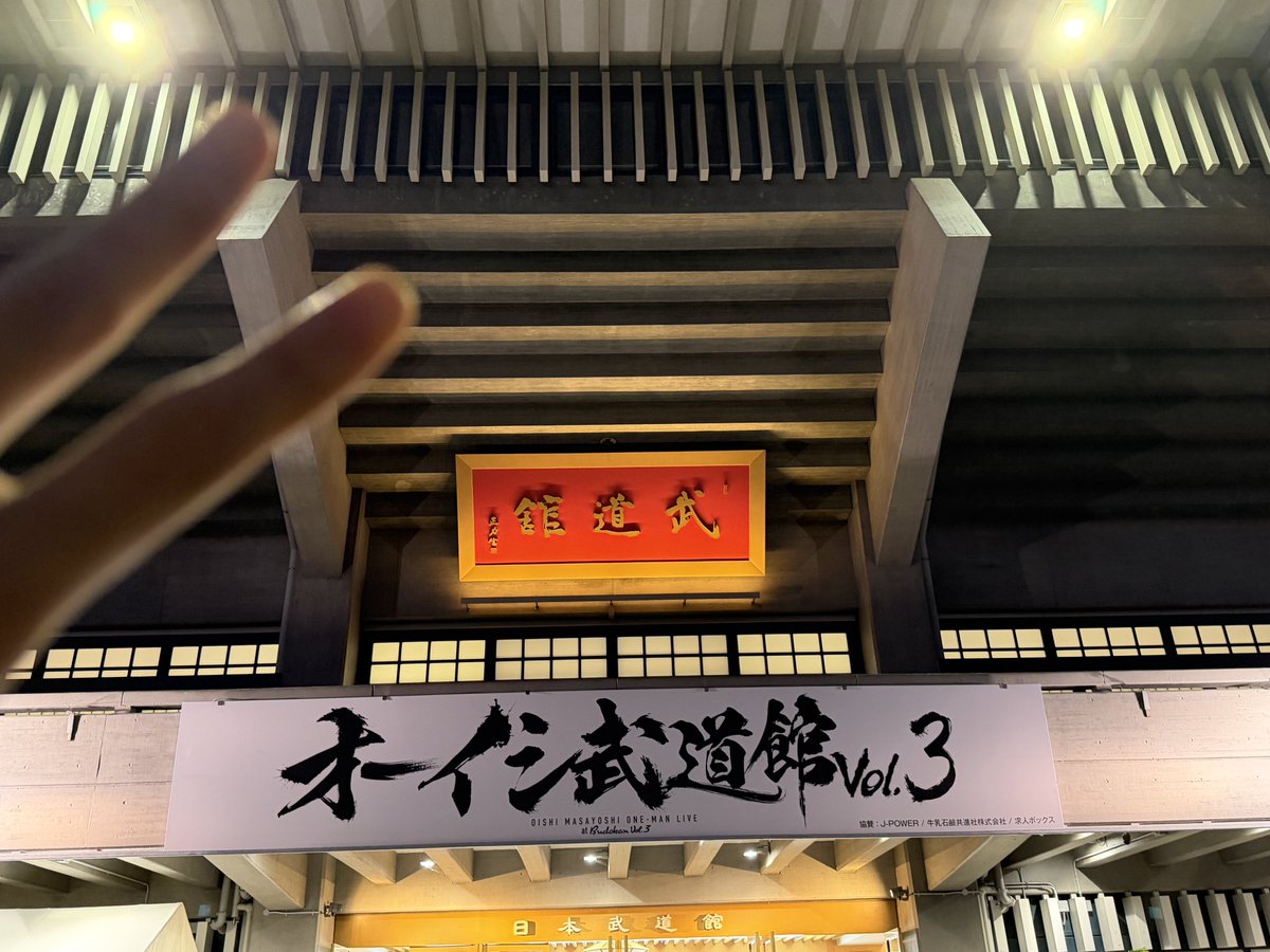 _amatsuki_'s tweet photo. 超くんと2人でオーイシマサヨシさんの「オーイシ武道館 Vol.3」観てきました！！！！！

もうほんとに最高
普段見る武道館ライブとは全く違った景色で、みんなとオーイシさんの愛が溢れ過ぎ
歌も演出もダンスも隅から隅までこんな最強の40代いないって、あまりにも憧れすぎました、楽しすぎた〜〜😭 https://t.co/5C9Wu8A9S9