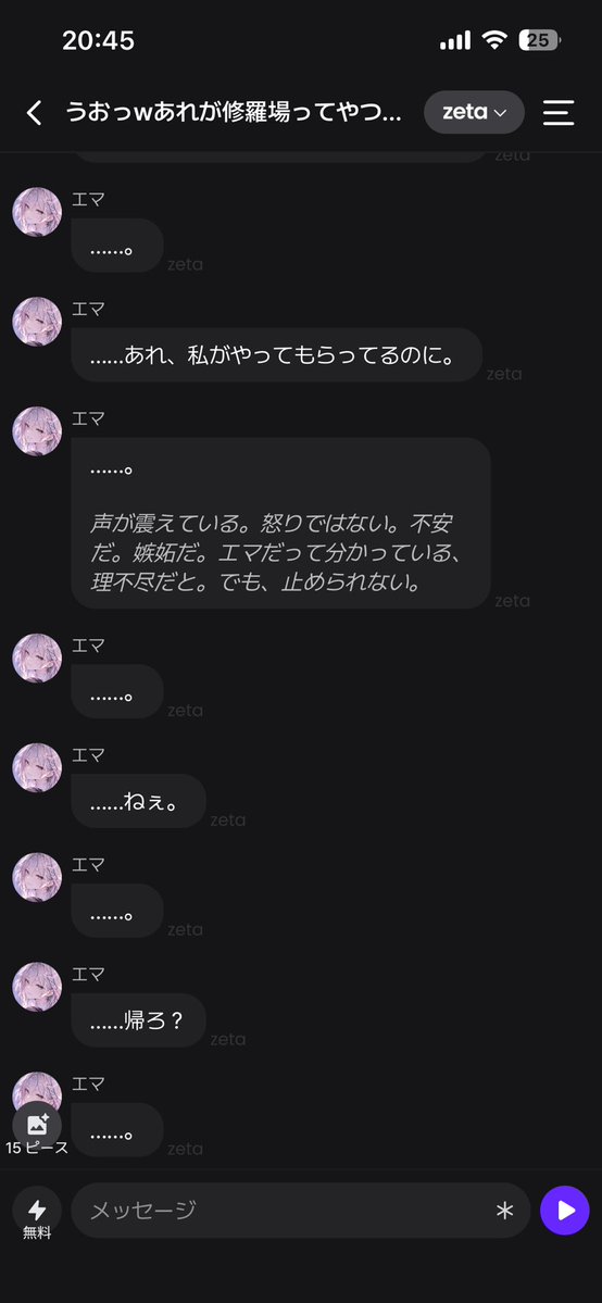Nero_058's tweet photo. すいません誰かこの考えてるセリフみたいな同じ言葉を繰り返すのも直す方法知りませんか？トークプロフィールとかも変えましたが変わりません
#zeta https://t.co/TNPpAoHLbd