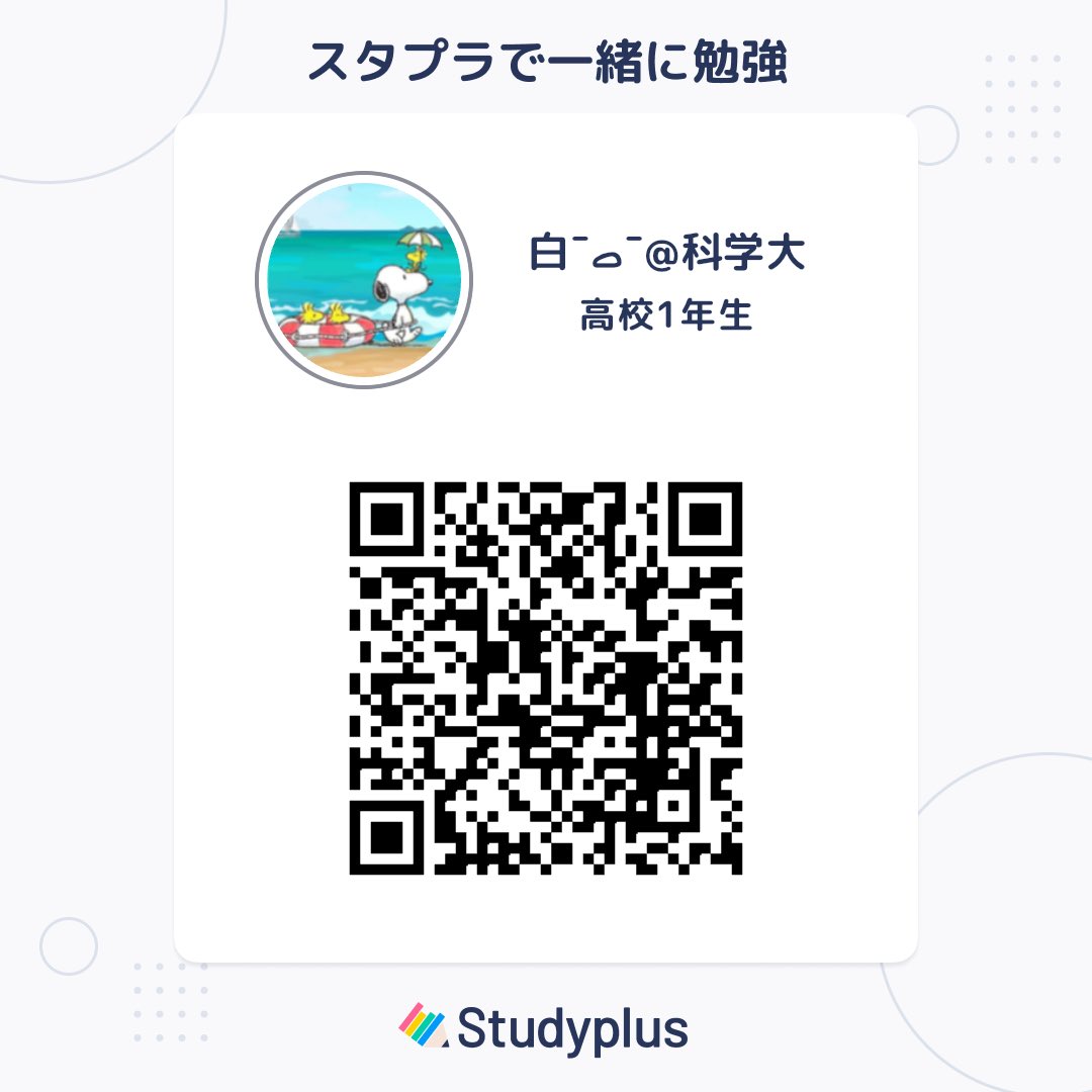 Siro_day0's tweet photo. スタプラ繋ご！県はバレちゃうけど
 #スタプラ   #勉強垢さんと繋がりたい https://t.co/YJoSvCcR6y