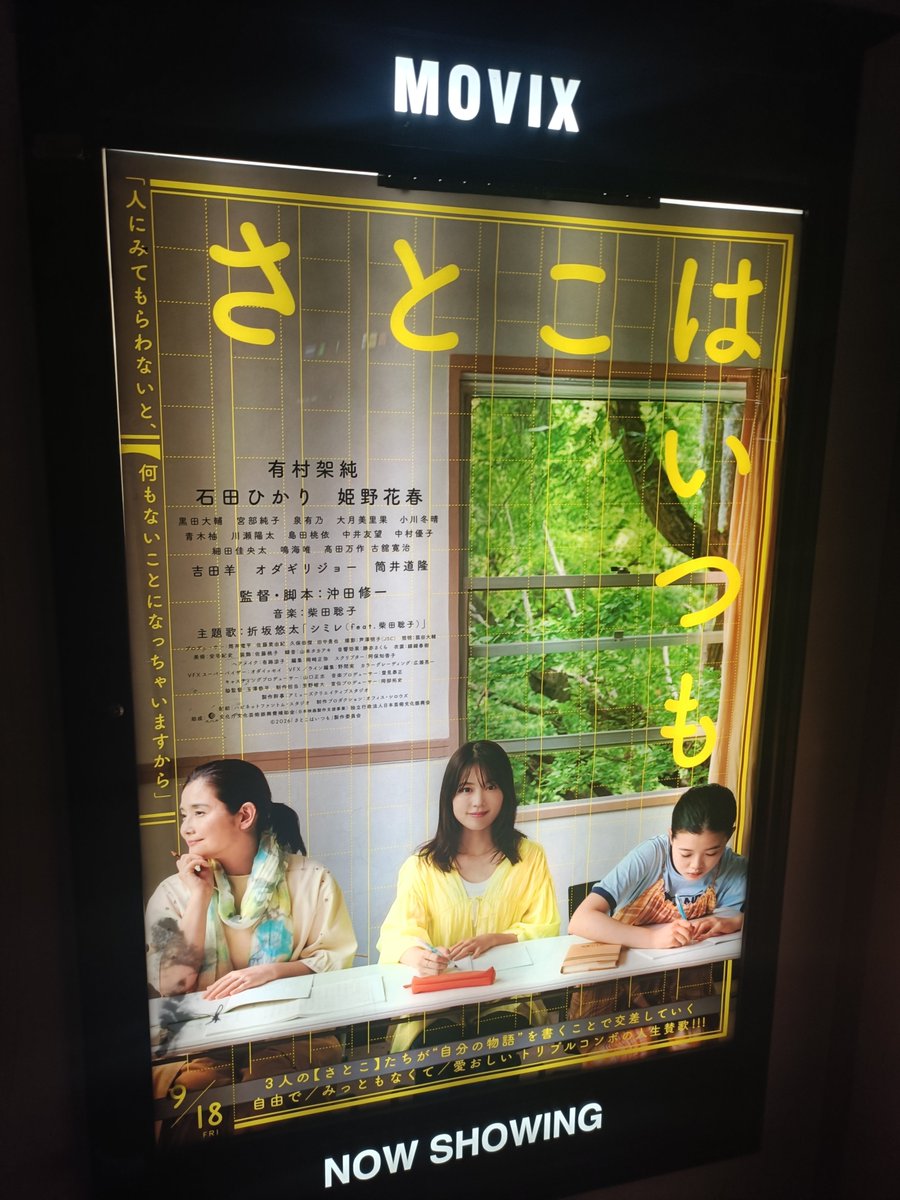 amamovie's tweet photo. 1本観ます
今宵は

『さとこはいつも』

in MOVIXさいたま https://t.co/AWgW4VLE9J