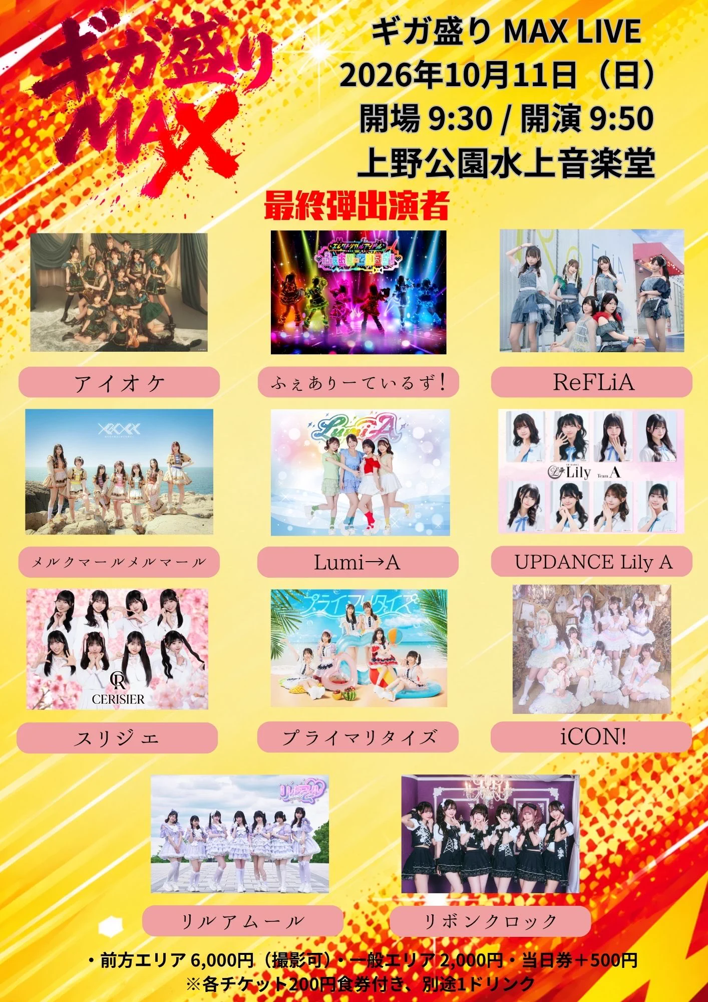 公式】ふぇありーているず！12.15 Zepp nagoyaワンマン on X