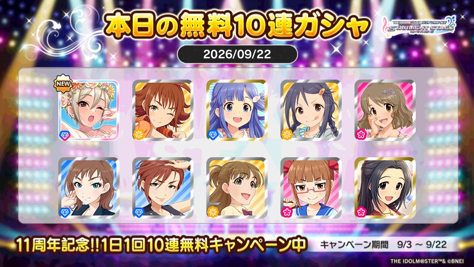 karivanya's tweet photo. デレステでプラチナオーディションガシャ1日1回10連無料キャンペーン中!!
さくさんの本日の結果はこちら!!
 #デレステ
 #デレステ11周年
 #デレステ10連ガシャ無料 https://t.co/XM2l3IXp0W