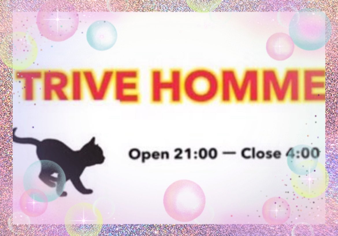 TRIVE51OKINAWA's tweet photo. 2026/09/22（火）

こんばんは☺️
本日もBar TRIVE HOMMEオープンです♪

21:00〜04:00時まで営業🍷

お待ちしてまーす♪ https://t.co/rzFJVwdait