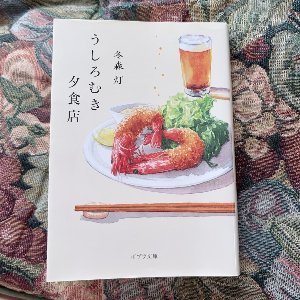 acocococoaco's tweet photo. 読み終わった

はじめましての
＃冬森灯 さん
＃うしろむき夕食店 

「おいしいものは、誰かと分かち合いたくなりますから。一緒においしいものを食べたい相手は、大切なひとでしょう？」

好きなお話しでした。 https://t.co/TeHjM2HYgS