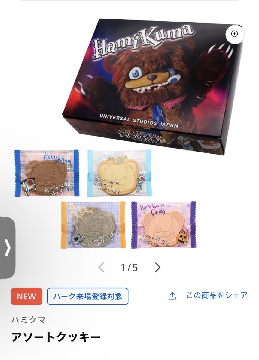 shioriIFT's tweet photo. 職場の人へのお土産で
パークでこのアソートクッキー
買って休み明け持って行くけど
ハミクマ様のパッケージ
インパクトありすぎかな？😂←（選んだの自分だろΣ＼(ﾟДﾟ )）
因みに 私の職場の人は
ユニバオタクではありませんw https://t.co/s52tCjmj74