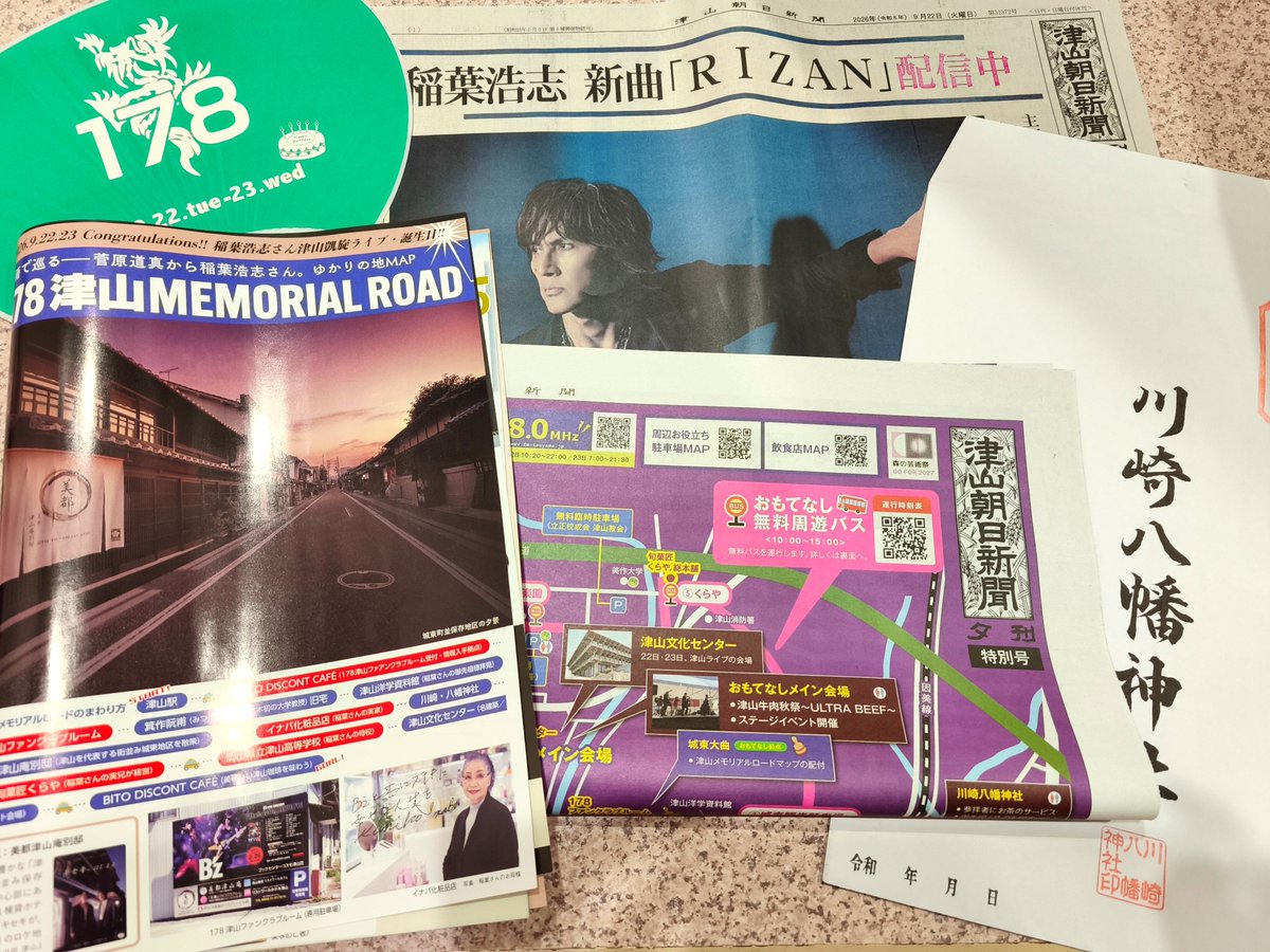 TonTonToRiDe's tweet photo. チケット🎫ないけどね、町を上げて盛り上がってる津山の熱気を浴びに行ってきた！
イナバ化粧品店は去年お邪魔したので断念したけど、前回行けなかった178津山ファンルームを堪能しました😊 https://t.co/jbP7w0mfT1
