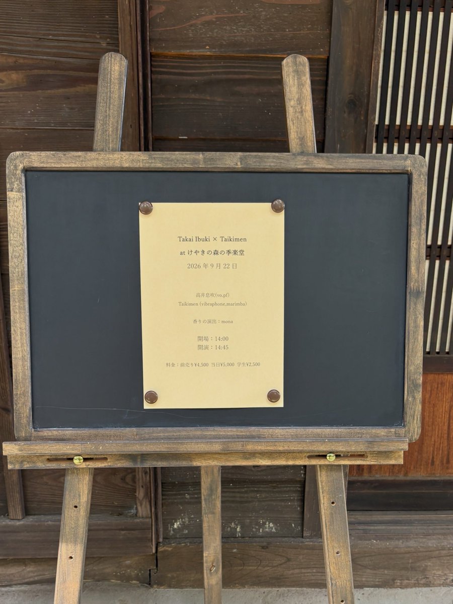 dystopicsociety's tweet photo. 築150年の古民家という素晴らしい会場。

今日のピアノの鳴りも大変素晴らしく、息吹さんの歌声と共に豊かな倍音が細胞レベルにまで浸透してきた。蝉や鳥の声ともコラボ。美しかった。

#高井息吹 #Taikimen #けやきの森の季楽堂 https://t.co/sBt7wtywtU