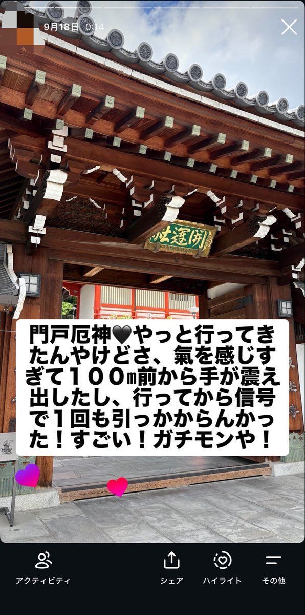 dix09s's tweet photo. ⛩門戸厄神⛩🖤がガチ引けると言われたので香川前に行ってきて「"最前"引けますように」ってお参りしてきたらガチでスタンド逆最前（ワロタ）とメイン最前を１日で引いた😭❤️ｗｗｗ門戸厄神さまに全員行ったほうがいい😭 https://t.co/dYZimdjE5Q