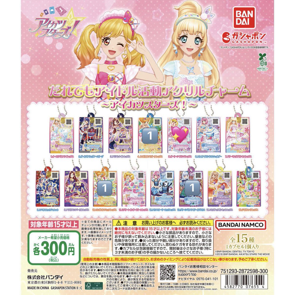 y___me728's tweet photo. 【交換】 アイカツスターズ だれでもアイドル活動アクリルチャーム ガチャガチャ

求 💖 ゆめ

譲 1️⃣がついているもの（ゆず2種、リリィ）

郵送での交換📮
2:1も可能です
お気軽にコメントください！ https://t.co/8nu6hFOOvb