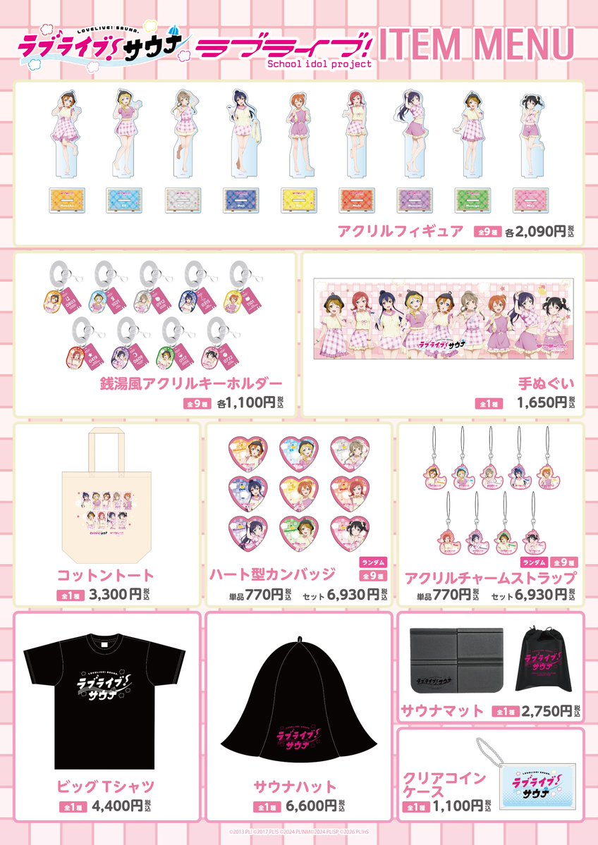 sumireonsen's tweet photo. いよいよ明日スタート🔥
『ラブライブ！』コラボ♨️

準備はバッチリ！グッズ販売はもちろん、 
注目の「ミュージックロウリュ」ではあの名曲に合わせて熱波をお届けします🎶
岩盤浴でμ'sの楽曲を聴きながら汗を流しませんか？🧖

🔗https://t.co/CZpBnND56O 
#lovelive #μʼs https://t.co/OQPQxjRsek