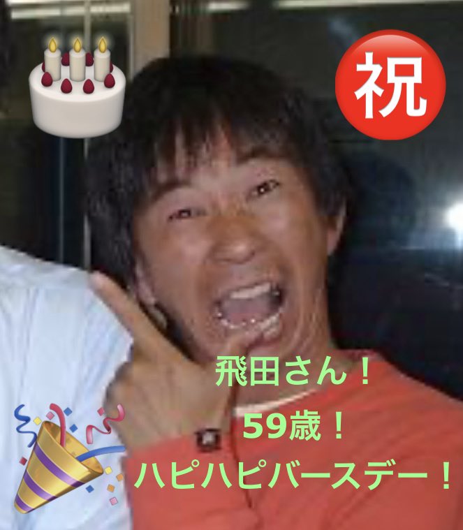 haburashimin's tweet photo. [実況用タグ： #FMいわき #ヨーソローアタック #TBYA  ]

📠FAX送った岩手県の必殺大車輪キックさん🦵『🌀台風一過で🧑‍🌾農作業頑張りました💪
9/27(日)の第25回いわき芸能フェスティバルでは…飛田さん頑張ってください🤣』

🥁ドライダーちゃん🏍️
『飛びちゃん‼️ハッピーだ〜バースデー🎂59歳㊗
ここ最近は🌇️日は短くなるし😢セミの声も聞こえないし😭雨ばっかり降って…今週末は「🎙️いわき芸能クラブ」…行けたら行きます😅』
⬆
行ってあげてよ😂

【ZNSN】ゾンシンさん🐦
『先週の金曜日からGRET=🎶がちラジ❗️エンタを聴き始めました😅
飛田さん‼️お誕生日おめでとう🎉』