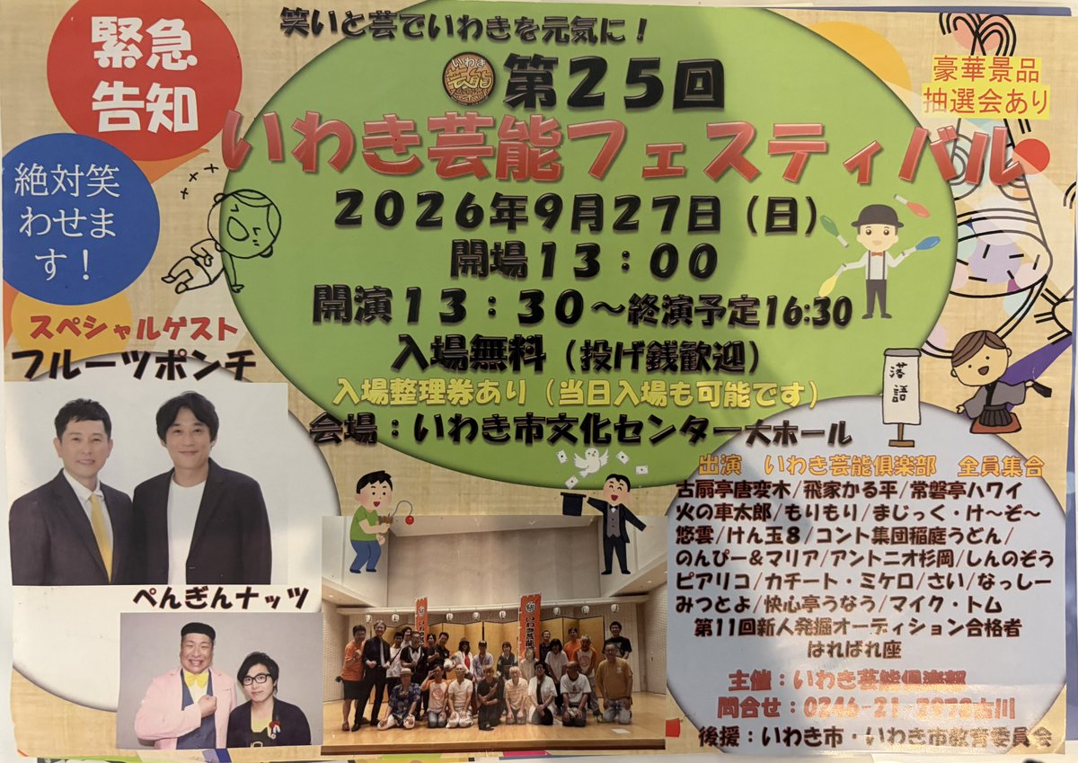haburashimin's tweet photo. [実況用タグ： #FMいわき #ヨーソローアタック #TBYA  ]

📠FAX送った岩手県の必殺大車輪キックさん🦵『🌀台風一過で🧑‍🌾農作業頑張りました💪
9/27(日)の第25回いわき芸能フェスティバルでは…飛田さん頑張ってください🤣』

🥁ドライダーちゃん🏍️
『飛びちゃん‼️ハッピーだ〜バースデー🎂59歳㊗
ここ最近は🌇️日は短くなるし😢セミの声も聞こえないし😭雨ばっかり降って…今週末は「🎙️いわき芸能クラブ」…行けたら行きます😅』
⬆
行ってあげてよ😂

【ZNSN】ゾンシンさん🐦
『先週の金曜日からGRET=🎶がちラジ❗️エンタを聴き始めました😅
飛田さん‼️お誕生日おめでとう🎉』