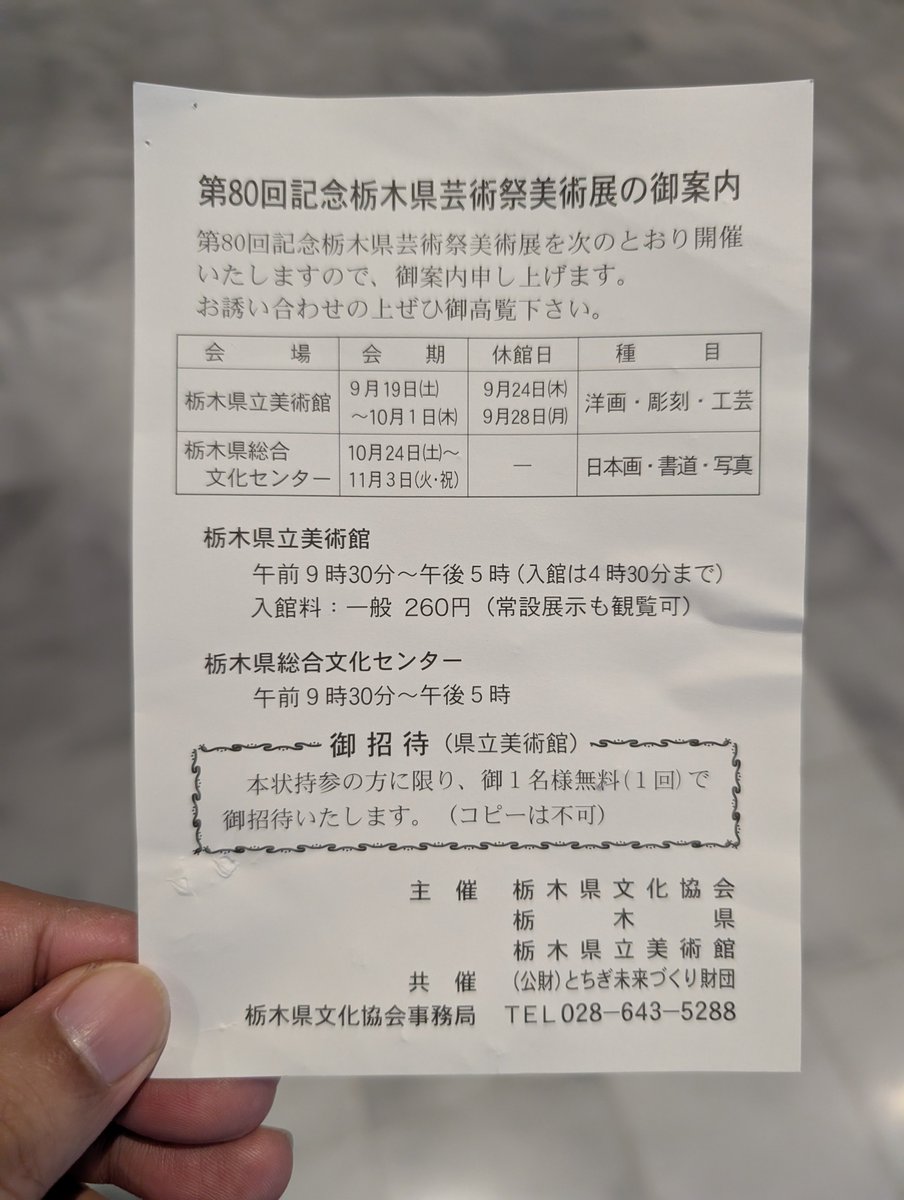 hisam_k's tweet photo. ご招待をいただきまして、栃木県芸術祭美術展に行ってきました。栃木県立美術館は撮影禁止ですが、特別な許可を得て数枚。現物を見るなら個人的にはカ��フル魚類肋骨よりタマネギがお勧めです。工芸は竹細工のやつ。10/1までやってて、入れば常設展も見れますので、お暇な方は是非。 https://t.co/DuDu353FDf