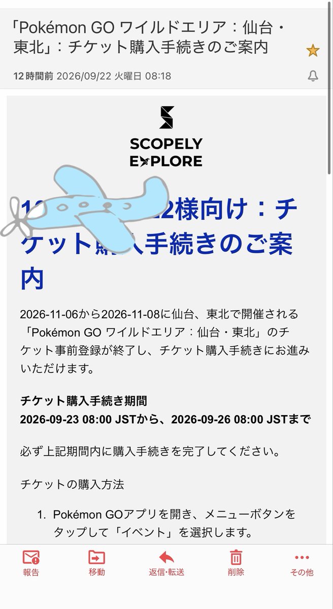 chii_mstac's tweet photo. 8時3分前半登録勢　
明日から購入できるメールきてた！

事前登録回線混み合ってなかったし前みたいに先着で良かったな‥
#ポケモンGO #pokemonGO
#ポケモンGOしてる人と繋がりたい
#ワイルドエリア仙台 https://t.co/djmnAeICUu