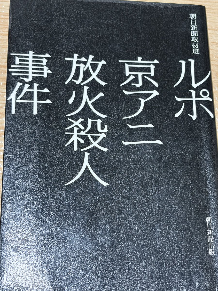 philosophymo's tweet photo. 京都アニメーションを放火し、３６人を殺害した青葉被告は、依存症こそ認められた様子はないが、裁判の中で「親族や友人で頼れる者はおらず、1人で片付ける方が楽だ」という趣旨のことを述べた。

決して許されるべきではない事件の犯人だが、背景にあった「孤立」は否定しがたい。 https://t.co/8PS2wct7Sj