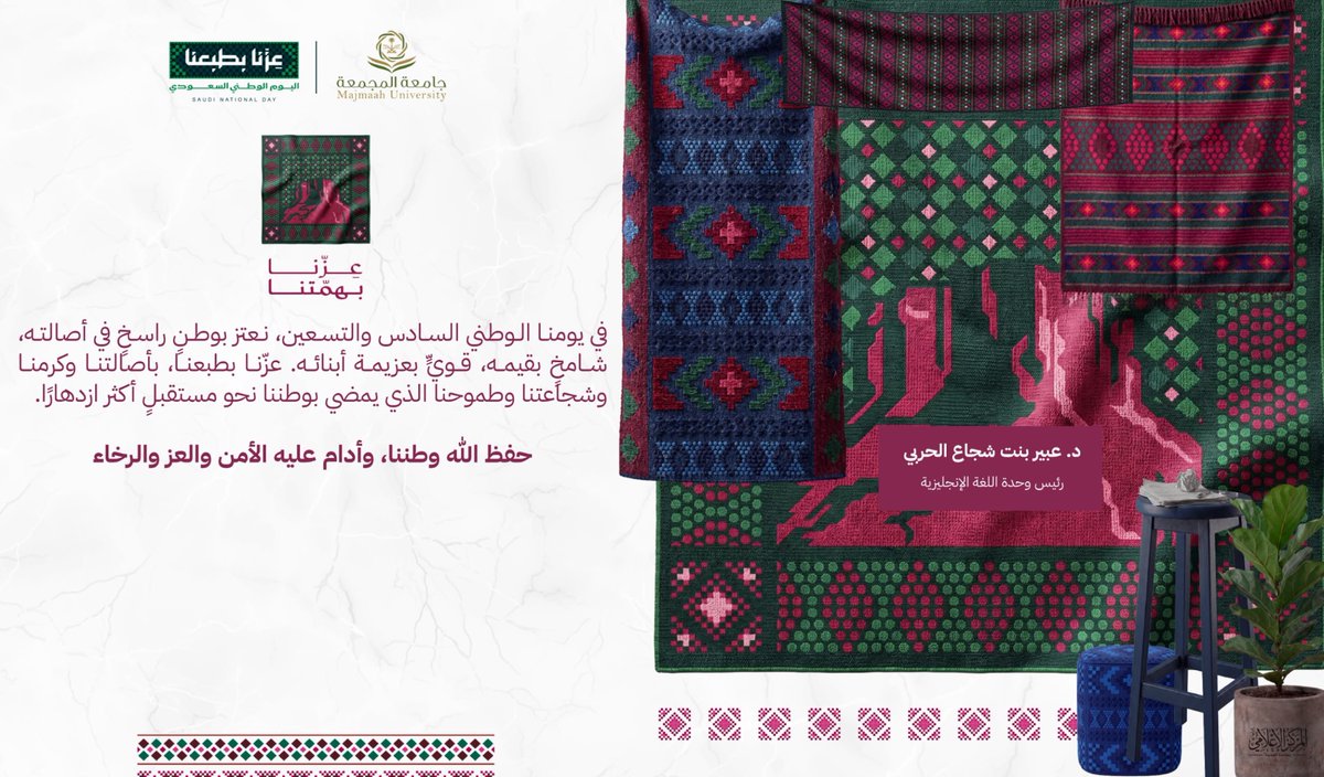 ccm_mu's tweet photo. #الكلية_التطبيقية
#جامعة_المجمعة 
 #اليوم_الوطني_السعودي 

#عزنا_بطبعنا https://t.co/PfLMgUbrcC